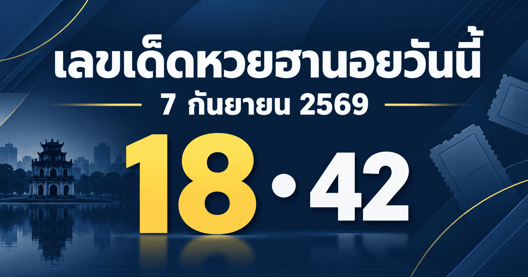 รวมเลขเด่นหวยฮานอย 7 กันยายน 2569 จาก 2 สำนักดัง แม่นิราศินี-อาจารย์ศรราม