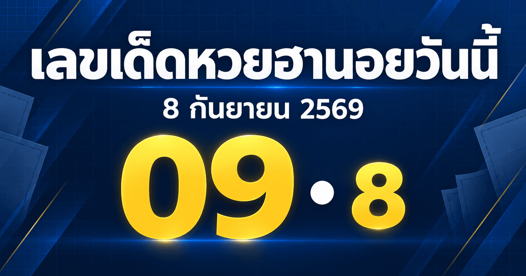 รวมเลขเด่นหวยฮานอย 8 กันยายน 2569 จาก 2 สำนักดัง